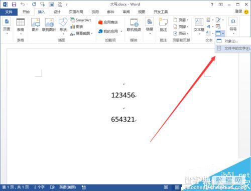 Word2013怎么合并多个文档在一篇文档?3