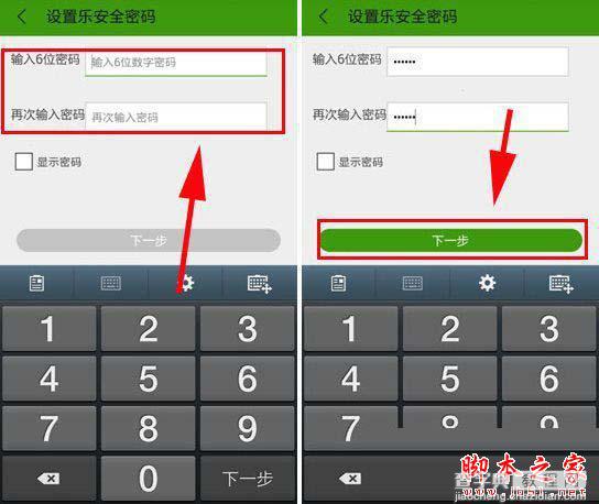 乐安全手机防盗功能怎么使用 乐安全手机防盗使用图文教程3