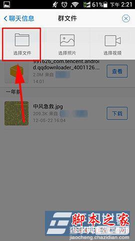 手机怎么上传文件到qq群 手机QQ群内文件分享方法图解7