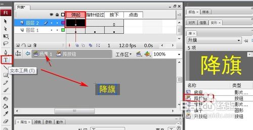 教你用Flash制作升降国旗动画效果19