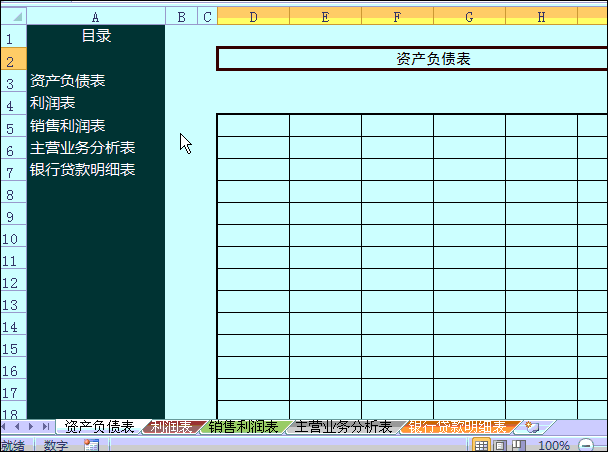Excel如何做目录索引 手把手教你Excel做目录的方法1