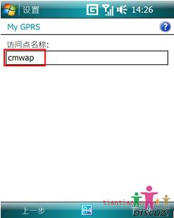 PPC GPRS设置图文教程4