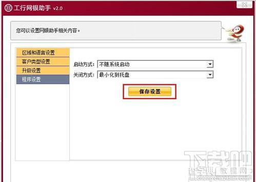 工行网银助手如何关闭开机自启动提高开机速度5