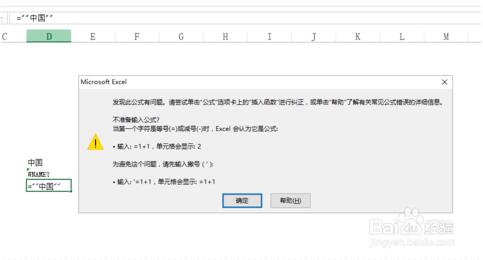 在excel的公式中输入带双引号的文本的方法5