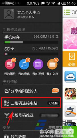 360手机助手怎么无线连接手机(在没有USB线的情况下)9