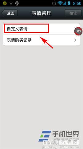 微信添加自定义表情(不想花钱购买微信表情)6