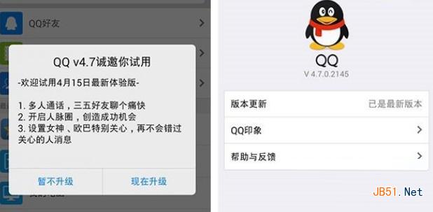 手机qq4.7更新了什么内容？手机qq4.7功能简介1