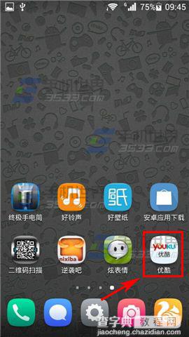 手机优酷如何更改下载路径？更改优酷下载路径的方法1
