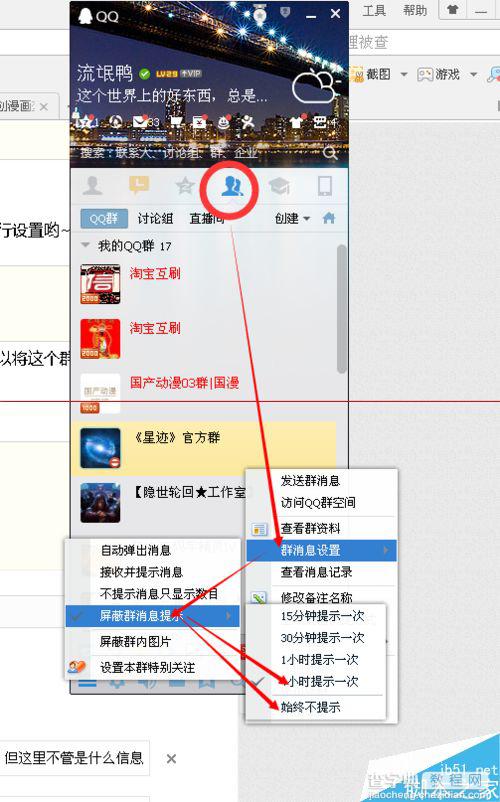 QQ怎么设置消息提示弹出？5