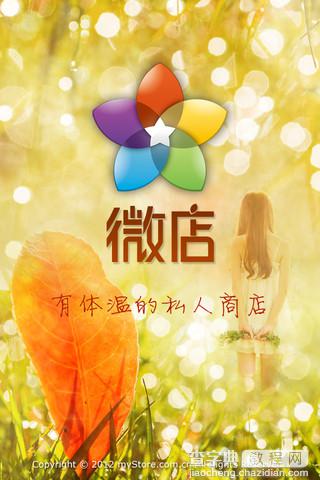 微店是什么？微店常见问题1