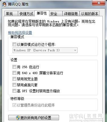 QQ无法访问个人文件夹的解决方法2