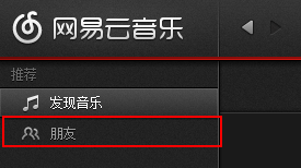 网易云音乐如何邀请好友加入的详细步骤3