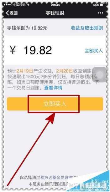 微信零钱如何免费取出?  微信零钱免手续费的技巧6