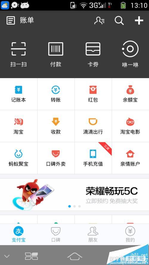 支付宝9.0怎么转账?新版支付宝快速转账方法2