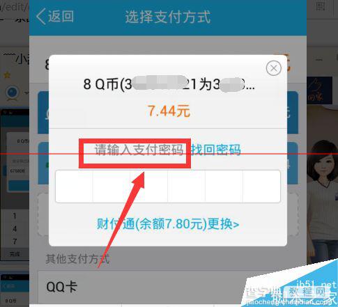 QQ钱包里的现金红包零钱怎么充值Q币？9