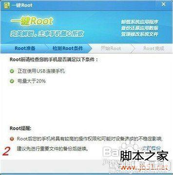 兼容支持各种型号手机的Root权限获取方法3