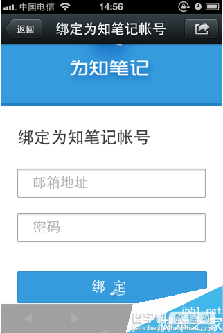 想要保存微信里的东西怎么办 为知笔记绑定微信教程6