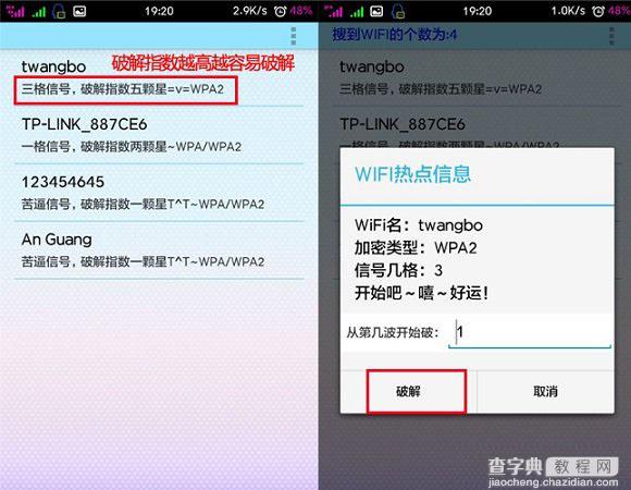 Wifi密码怎么破解 幻影Wifi破解Wifi密码方法教程3