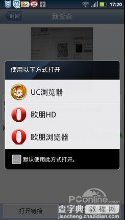 手机二维码扫描软件下载各种APP应用图文教程5