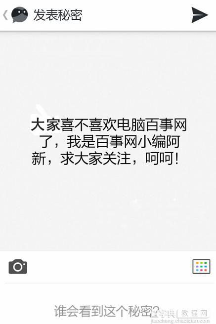 秘密APP应用怎么发布秘密以及如何删除朋友圈中已发布的秘密2