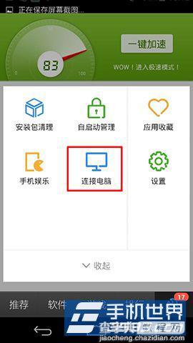 百度手机卫士怎么连接电脑有哪些连接方式4