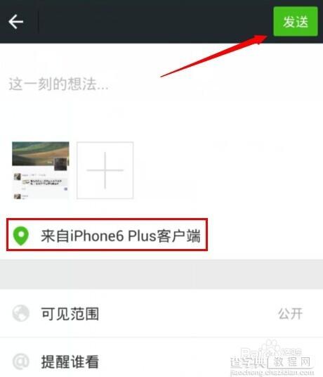 微信朋友圈怎么设置显示来自iPhone6 Plus客户端(图文教程)8
