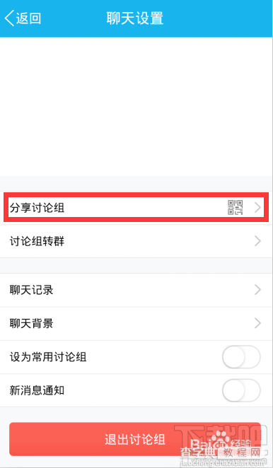 手机QQ讨论组如何生成二维码并分享让他人扫描即可加入6