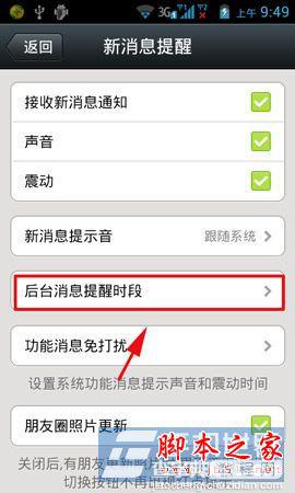 腾讯微信新消息不提醒的设置方法步骤图解4