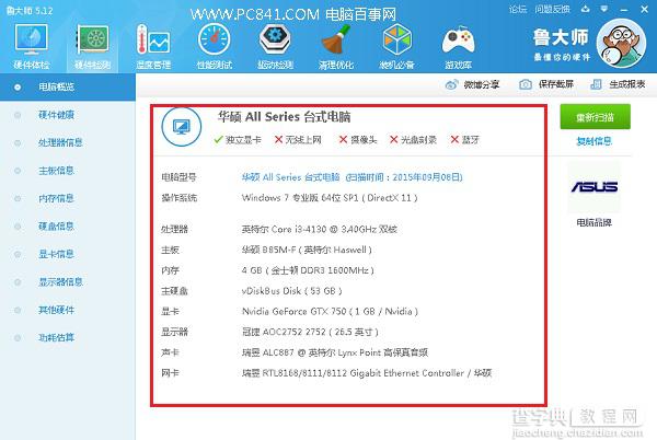 怎么查看网吧电脑的配置?5