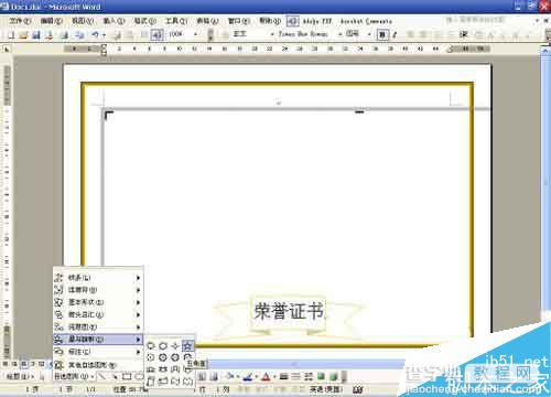 在word文档中怎么制作一个证书?11