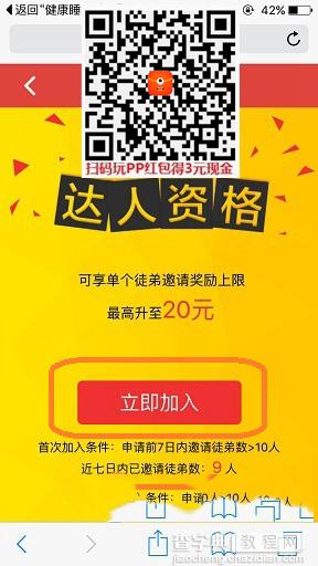 PP红包达人怎么申请成为推广达人  PP红包达人资格申请图文教程2
