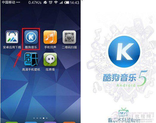 手机酷狗歌词在哪 设置手机酷狗桌面显示歌词的具体步骤1