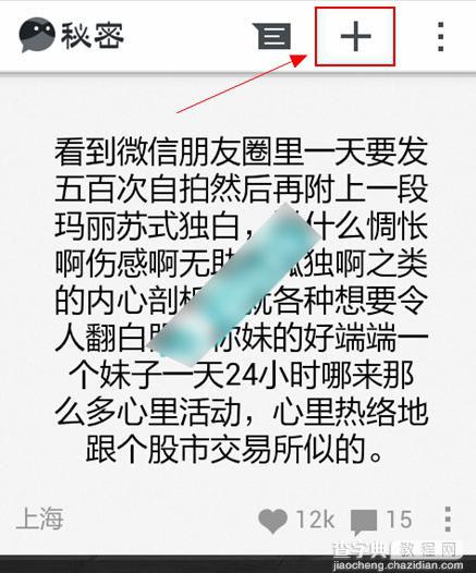 秘密APP应用怎么发布秘密以及如何删除朋友圈中已发布的秘密1