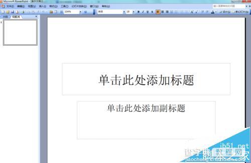 ppt2003怎么画箭头? ppt箭头的插入方法1