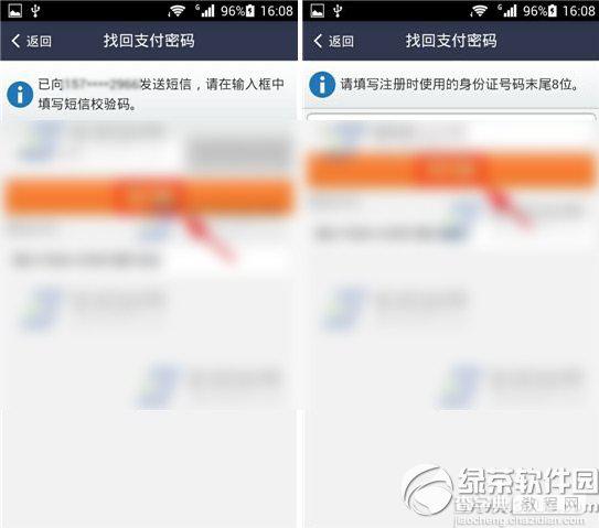 支付宝支付密码怎么找回？手机支付宝钱包支付密码找回方法步骤4