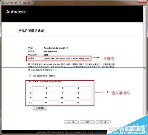 3dmax怎么安装使用？3dmax2012详细图文安装教程、破解注册方法15
