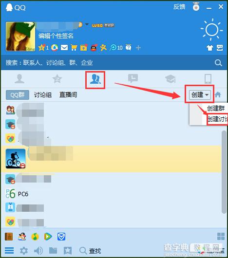 qq怎么群发信息给好友？使用QQ给所有好友发送消息教程1