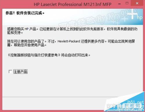 Win8下载安装HP M1213网络打印机和扫描仪的详细教程16