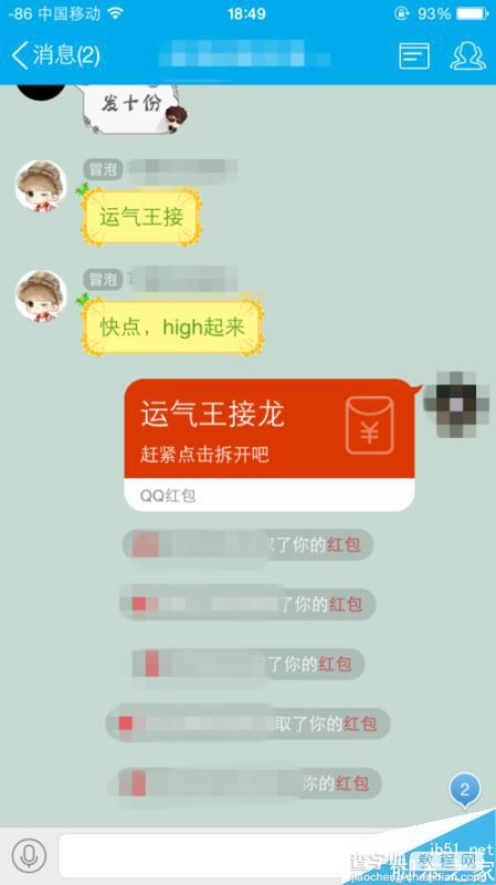 QQ红包怎么把一个红包同时发给多个群、多个好友?2