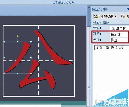 PS怎么将PPT写字的动作做成动画?15