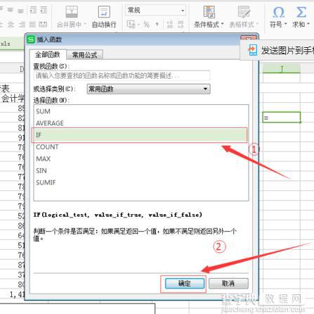 excel2016怎么使用IF函数判断数据是否符合条件?3