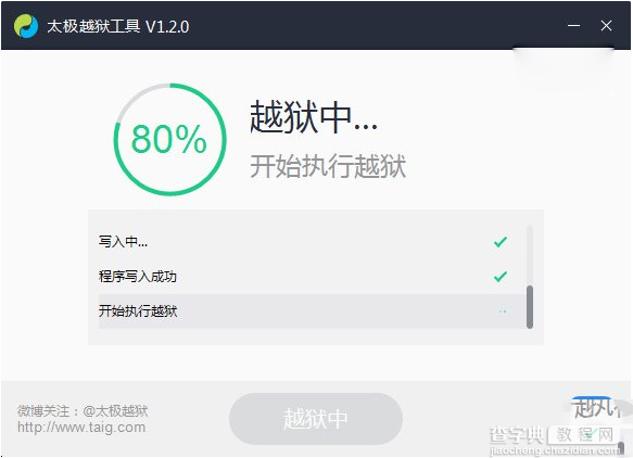 太极ios8.1.2完美越狱图文教程（附太极越狱工具下载）5