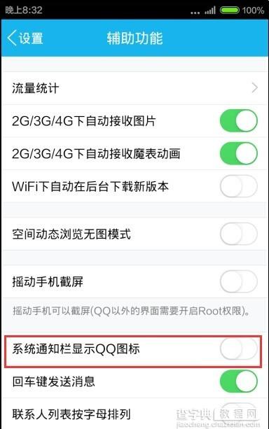 手机qq怎么关闭状态栏 让手机qq状态栏不显示的方法介绍3