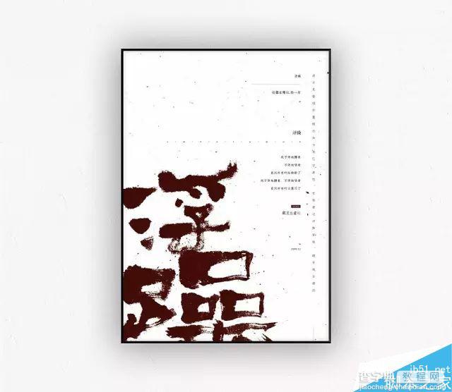海报实例解读高大上的中文排版设计17