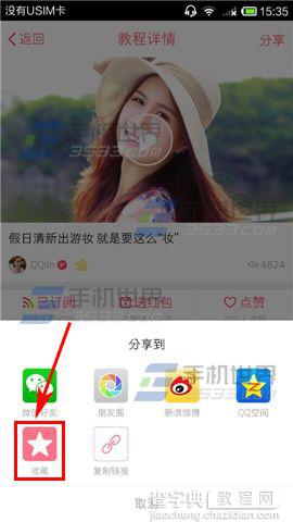 木薯如何收藏教程?收藏教程方法介绍4