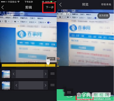 小咖秀视频怎么制作合集？小咖秀视频合集制作图文教程3