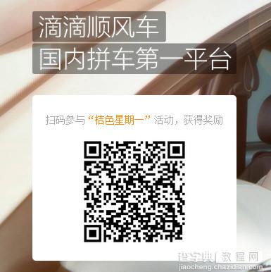 滴滴顺风车1分钱券在哪领 0.01元顺风车券领取方法1