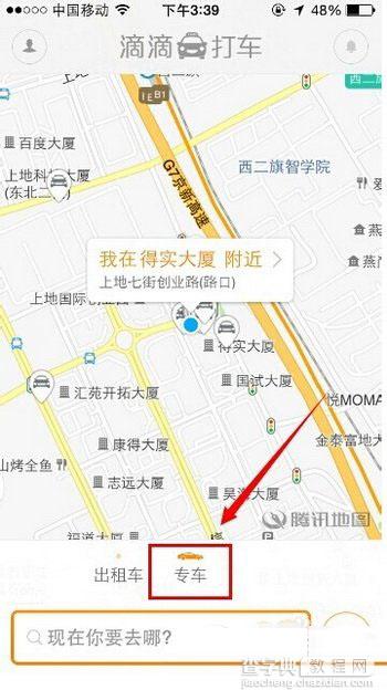 滴滴专车是什么？怎么用？滴滴专车使用方法图文步骤2