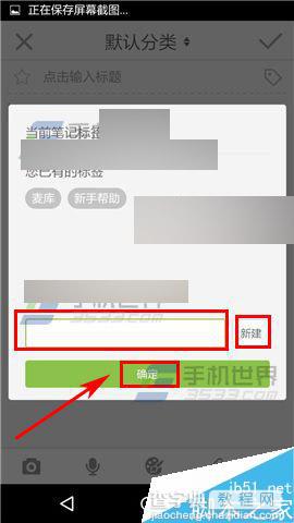 麦库记事app在哪里添加标签?添加标签方法介绍4