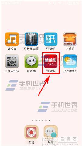楚楚街怎么和好友分享商品？1
